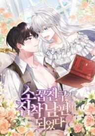 My Childhood Friend Became an Obsessive Husband