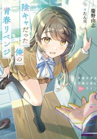 The Revenge of My Youth My Re Life with a Girl Who Was Too Much of an Angel