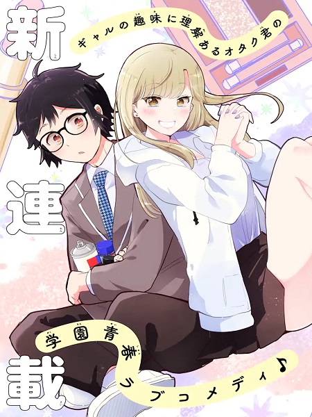 Read Gal ni Yasashii Otaku-kun Manga English [New Chapters] Online Free ...