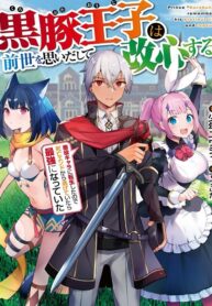 The Black Pig Prince Recalls His Previous Life and Becomes the Strongest
