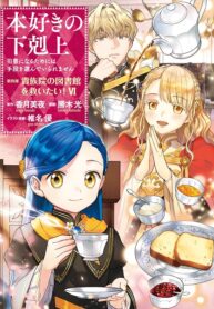 Honzuki No Gekokujou ~Shisho Ni Naru Tame Ni Wa Shudan Wo Erandeiraremasen~ Dai 4-Bu 「 Kizokuin No Toshokan Wo Sukuitai!」