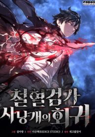 Revenge of the Sword Clan’s Hound