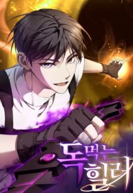 Poison-Eating Healer