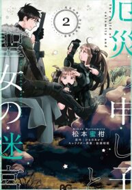 Yakusai no Moushigo to Seijo no Meikyuu