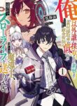 俺以外誰も採取できない素材なのに「素材採取率が低い」とパワハラする幼馴染錬金術師と絶縁した専属魔導士、辺境の町でスローライフを送りたい。