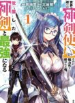 Sekai de Yuiitsu no (Shinken Zukai) na no ni Senryokugai to Yobareta Ore, Kakusei Shita (Shinken) to Saikyou ni Naru