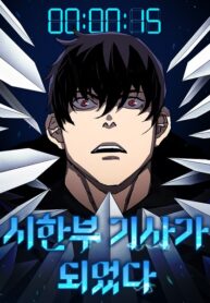 I BECAME A TERMINALLY-ILL KNIGHT