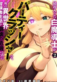 Saikin Haitta Shiro Madoushi ga Party Crusher de, Ore no Isekai Boukensha Seikatsu ga Houkai ni Kiki na Ken ni Tsuite