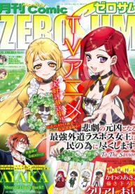 The Most Heretical Last Boss Queen Who Will Become the Source of Tragedy Will Devote Herself for the Sake of the People. To The Savior