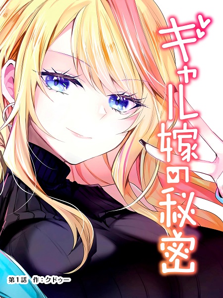 Read Gal Yome No Himitsu Manga English [new Chapters] Online Free 