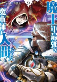 Maou Gun Saikyou no Majutsushi wa Ningen datta