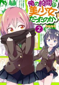 Ore no Kokan wa Bishoujo Datta no ka