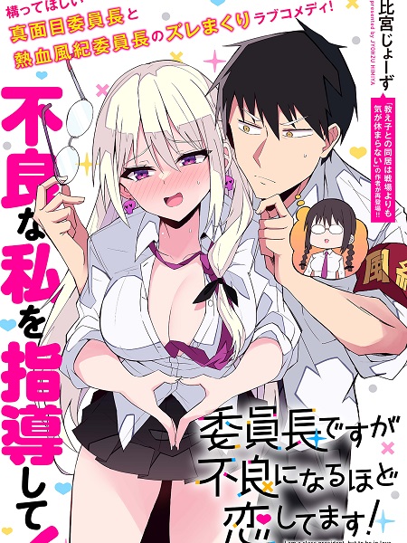 Read Iinchou Desu Ga Furyou Ni Naru Hodo Koi Shitemasu! Manga English ...