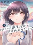 Class de 2 Banme ni Kawaii Onna no Ko to Tomodachi ni Natta