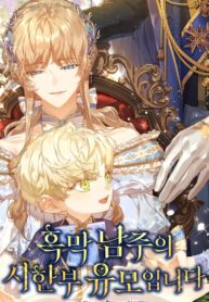 I’m The Villainous Male Lead’s Terminally Ill Aunt