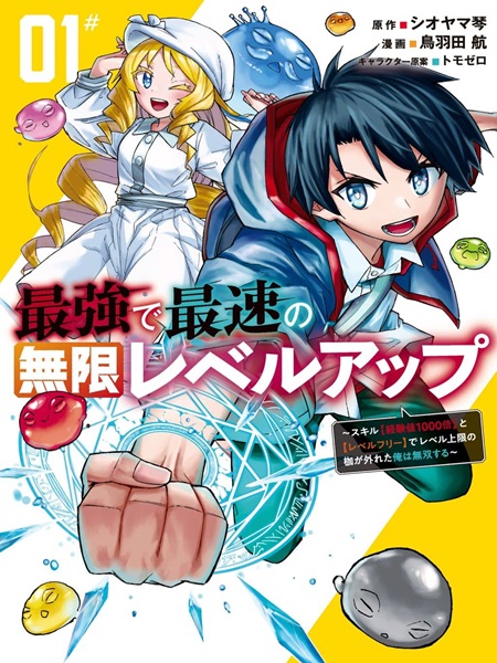 Read Saikyou De Saisoku No Mugen Level Up Sukiru Keiken Chi 1000 Bai Read Saikyou De Saisoku No Mugen Level Up Sukiru Keiken Chi 1000 Bai