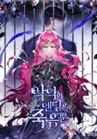 Villains Are Destined To Die