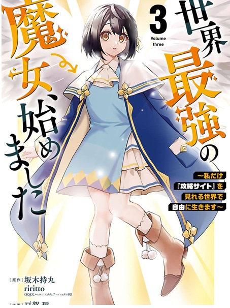 Read Sekai Saikyou No Majo, Hajimemashita ~Watashi Dake 