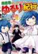 Isekai Yururi Kikou
