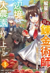Kaikosareta Kyuutei Renkinjutsushi Wa Henkyou De Dai Nouen Wo Tsukuriageru – Sokoku Wo Oidasareta Kedo, Saikyou Ryouchi De Slow Life Wo Ouka Suru