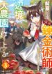 Kaikosareta Kyuutei Renkinjutsushi Wa Henkyou De Dai Nouen Wo Tsukuriageru – Sokoku Wo Oidasareta Kedo, Saikyou Ryouchi De Slow Life Wo Ouka Suru
