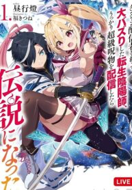 The Reincarnated Onmyoji Who Went Viral After Saving a Dungeon Streamer, and Accidentally Became a Legend When He Streamed a Super-Rare Cursed Artifact