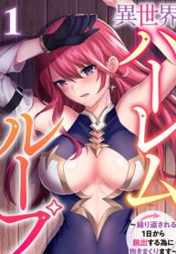 Isekai Harem Loop ～Kurikaesareru 1-nichi kara dasshutsu suru tame ni dakimakurimasu～