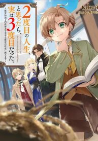 My Second Life… or So I Thought, but It’s Actually My Third Life ~Using My Knowledge of History and Domestic Policies to Change the Unfortunate History~