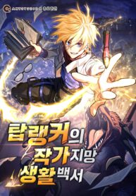 The Top Ranker’s Aspiring Writer Life Manual