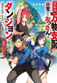 World Tame Jobless to Dungeon King