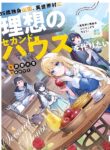 35-sai dokushin Yamada, isekai mura ni risou no sekando hausu o tsukuritai 〜 isekai to genjitsu no ii tokodori raifu 〜