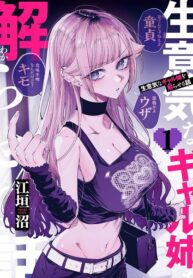 Namaiki na Gal Ane wo Wakaraseru Hanashi