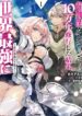 Chou Nankan Dungeon de 10-mannen Shugyou shita Kekka, Sekai Saikyou ni ~Saijaku Munou no Gekokujou~