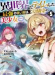 Isekai de Tame shita Saikyou no Tsukaima wa, Osananajimi no Bishoujo Deshita