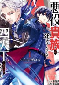 The Villainous Noble Quit Becoming One of the Four Heavenly Kings Because He Didn’t Want to Die