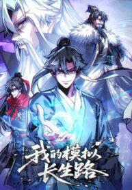 My Simulated Path to Immortality