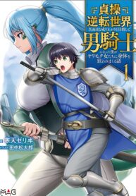 Teisou Gyakuten Sekai de Nariagari wo Mezashite Otoko Kishi ni Natta Boku wa, Yarimoku Onna-tachi ni Karada wo Neraware Makuru